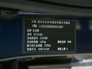 悦翔 1.5at 尊贵型 车辆铭牌